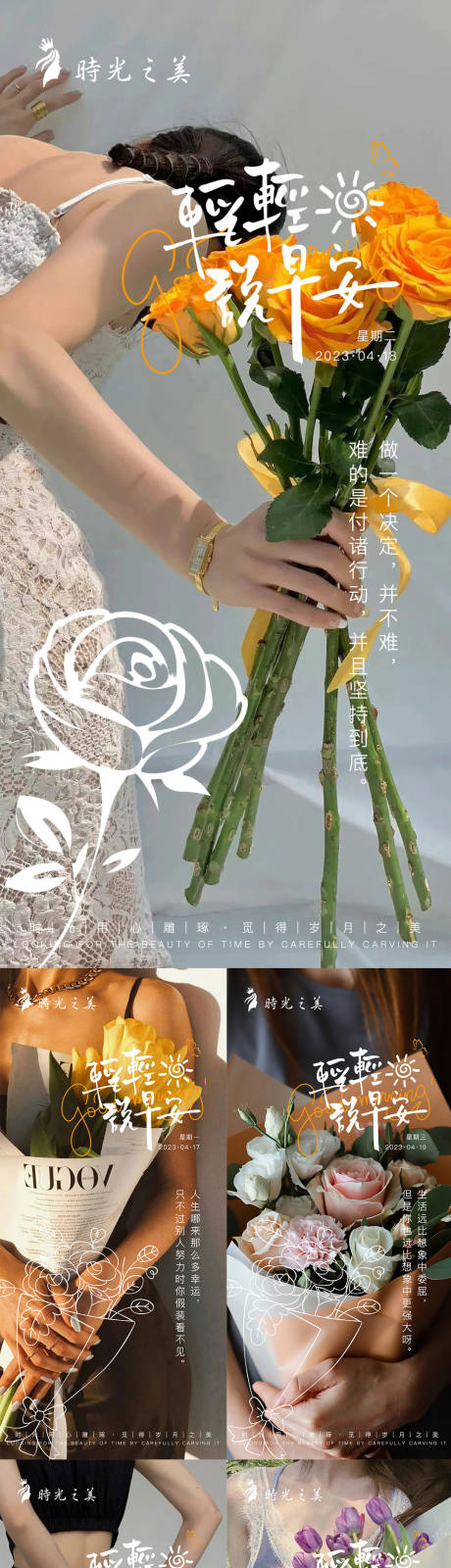 源文件下载【鲜花系列早安海报】编号：75480016071279780