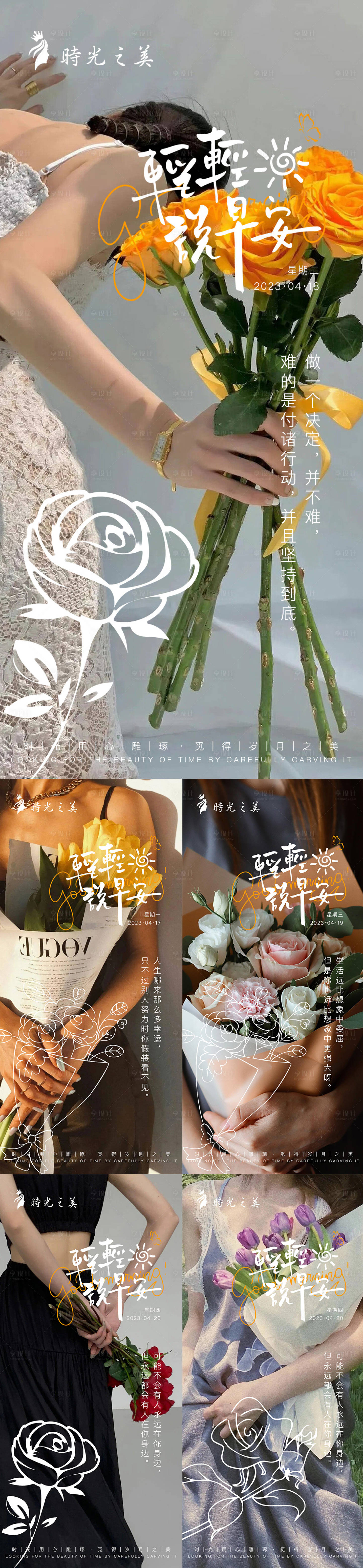 源文件下載【享設計】搜索編號：75480016071279780【鮮花系列早安海報】
