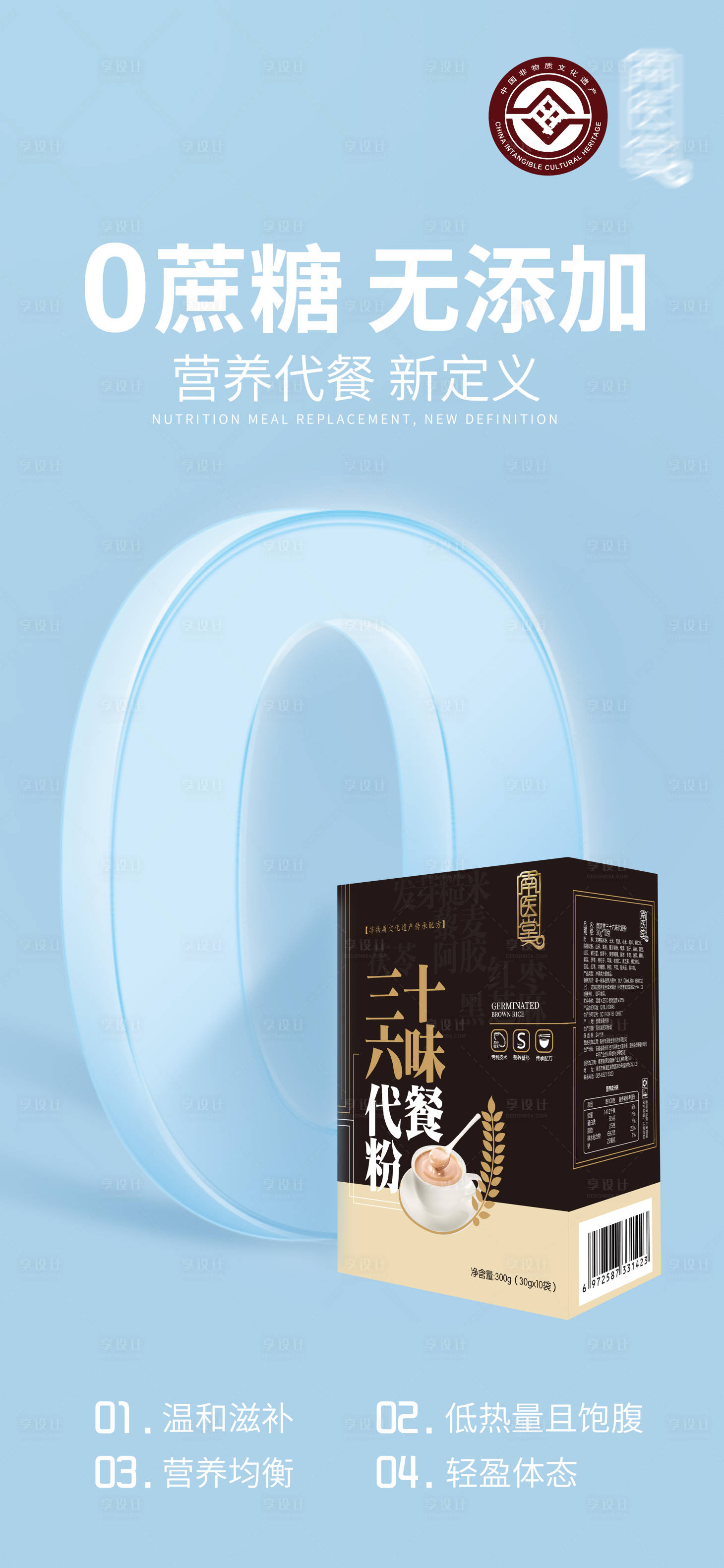 源文件下載【享設(shè)計(jì)】搜索編號(hào)：12350016232525354【代餐粉0蔗糖】