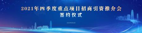 源文件下载【招商项目签约仪式】编号：26950016324412453