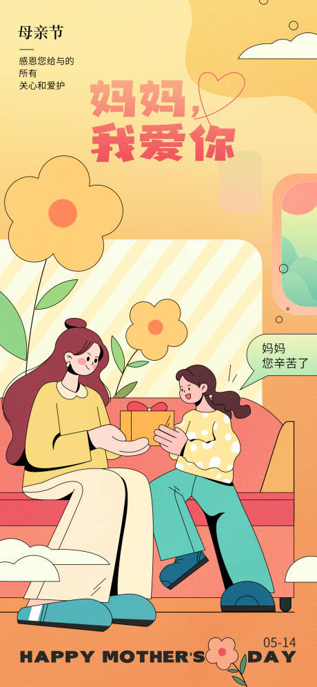 源文件下载【享设计】搜索编号：37450016156996673【母亲节扁平海报】