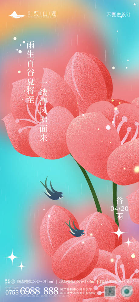 源文件下載【谷雨】編號：83050016046227102