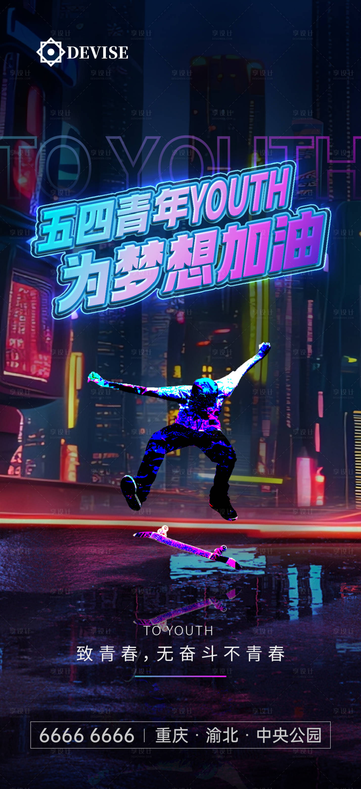 源文件下載【享設計】搜索編號：35380016258544108【五四青年】