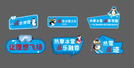 源文件下载【雪地手举牌】编号：45490016125849122