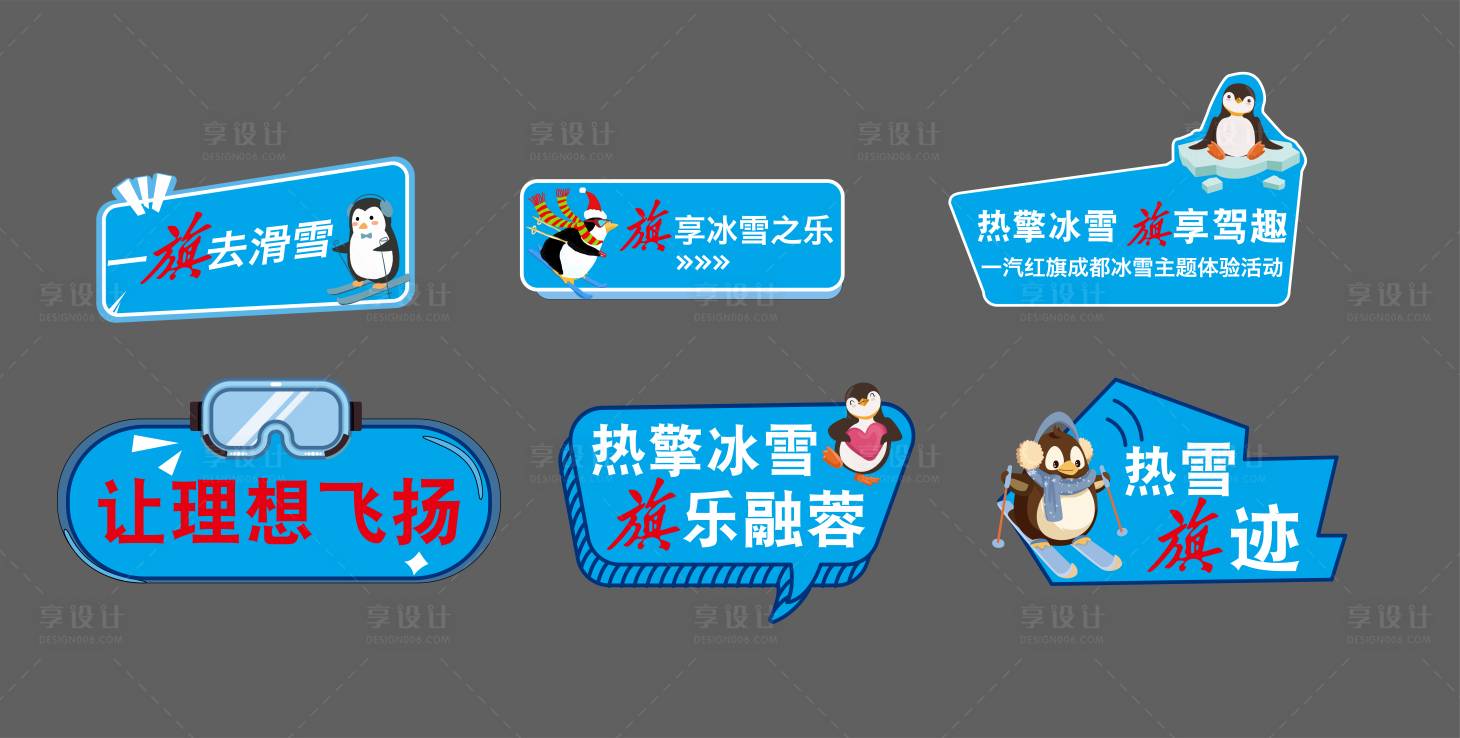 源文件下载【享设计】搜索编号：45490016125849122【雪地手举牌】