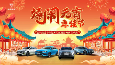 源文件下载【享设计】搜索编号：30040016106392922【汽车元宵节活动背景板】