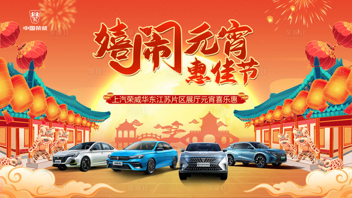 源文件下載【享設(shè)計(jì)】搜索編號(hào)：30040016106392922【汽車(chē)元宵節(jié)活動(dòng)背景板】