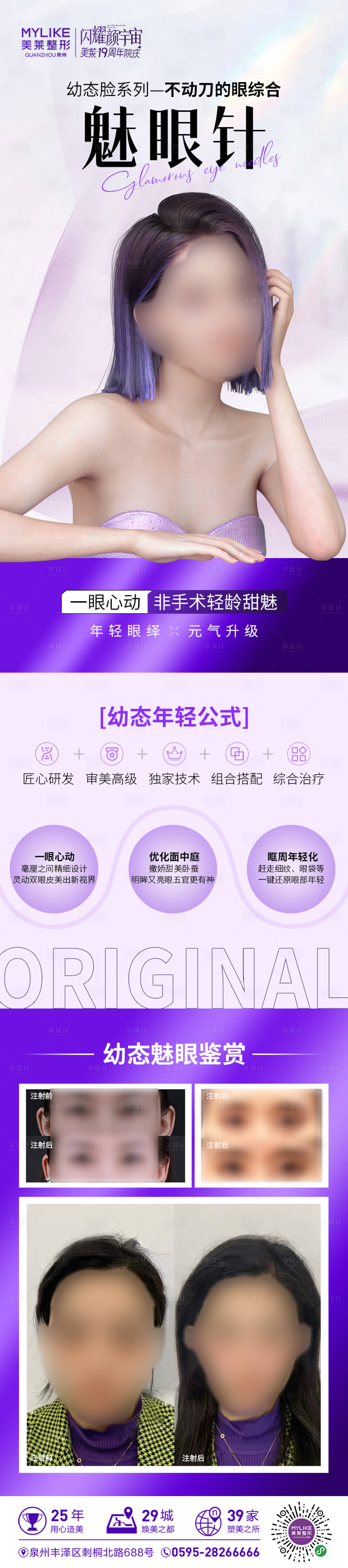 源文件下载【医美魅眼针宣传海报长图】编号：58320015780072161