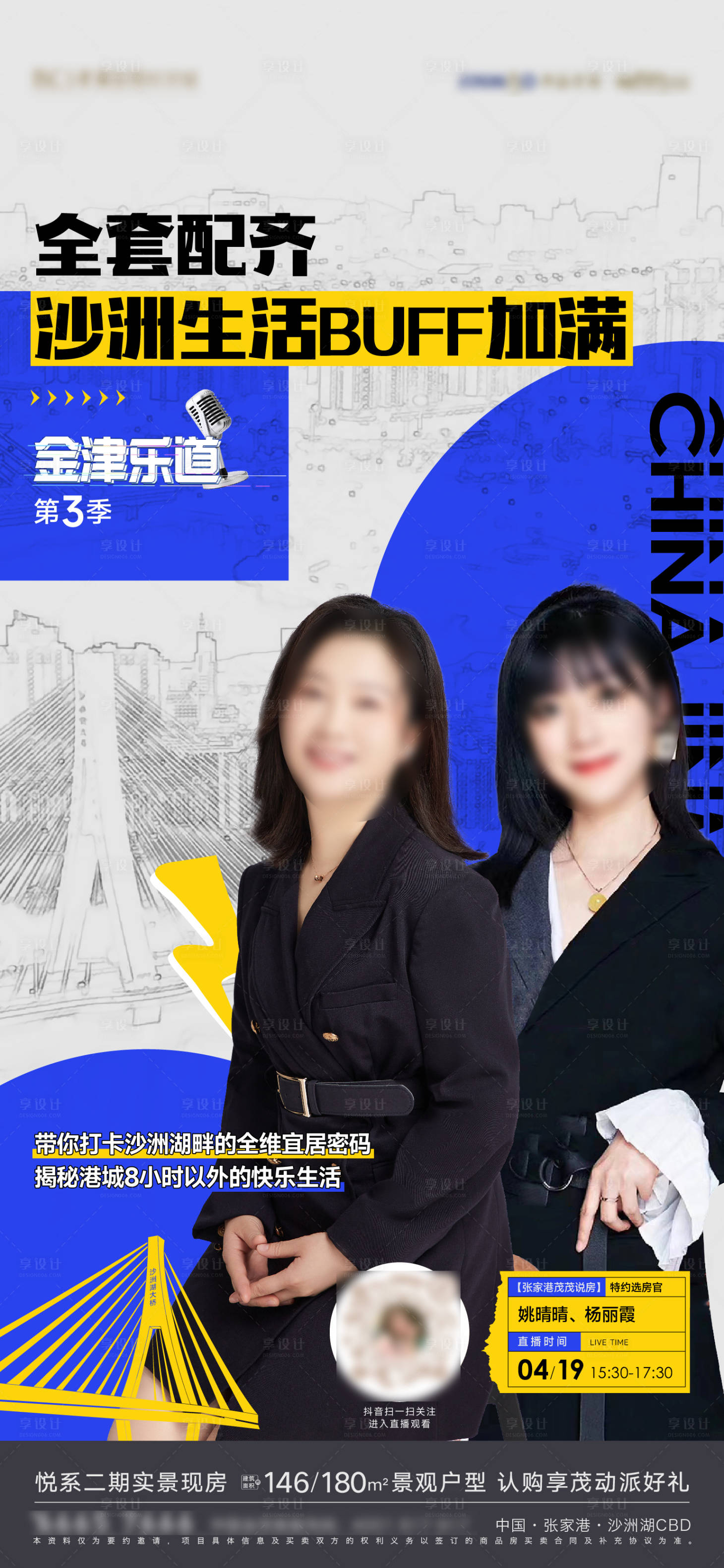 源文件下载【享设计】搜索编号：83390016267414421【人物直播海报】