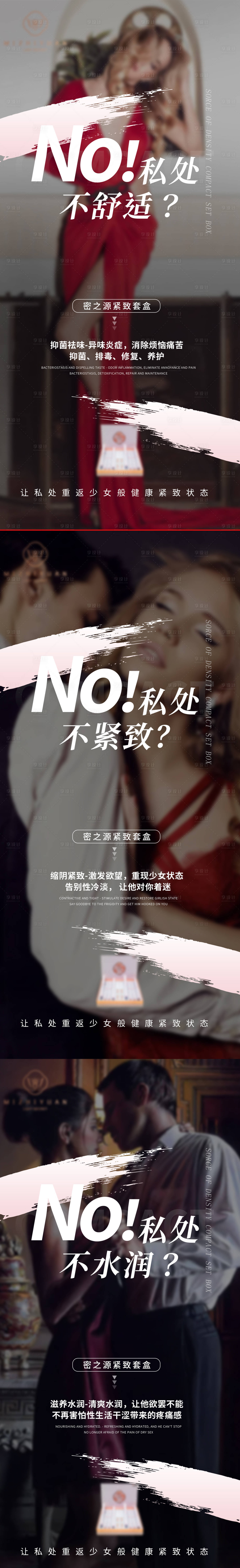 源文件下載【享設(shè)計】搜索編號：14860015918948884【女性私密海報】