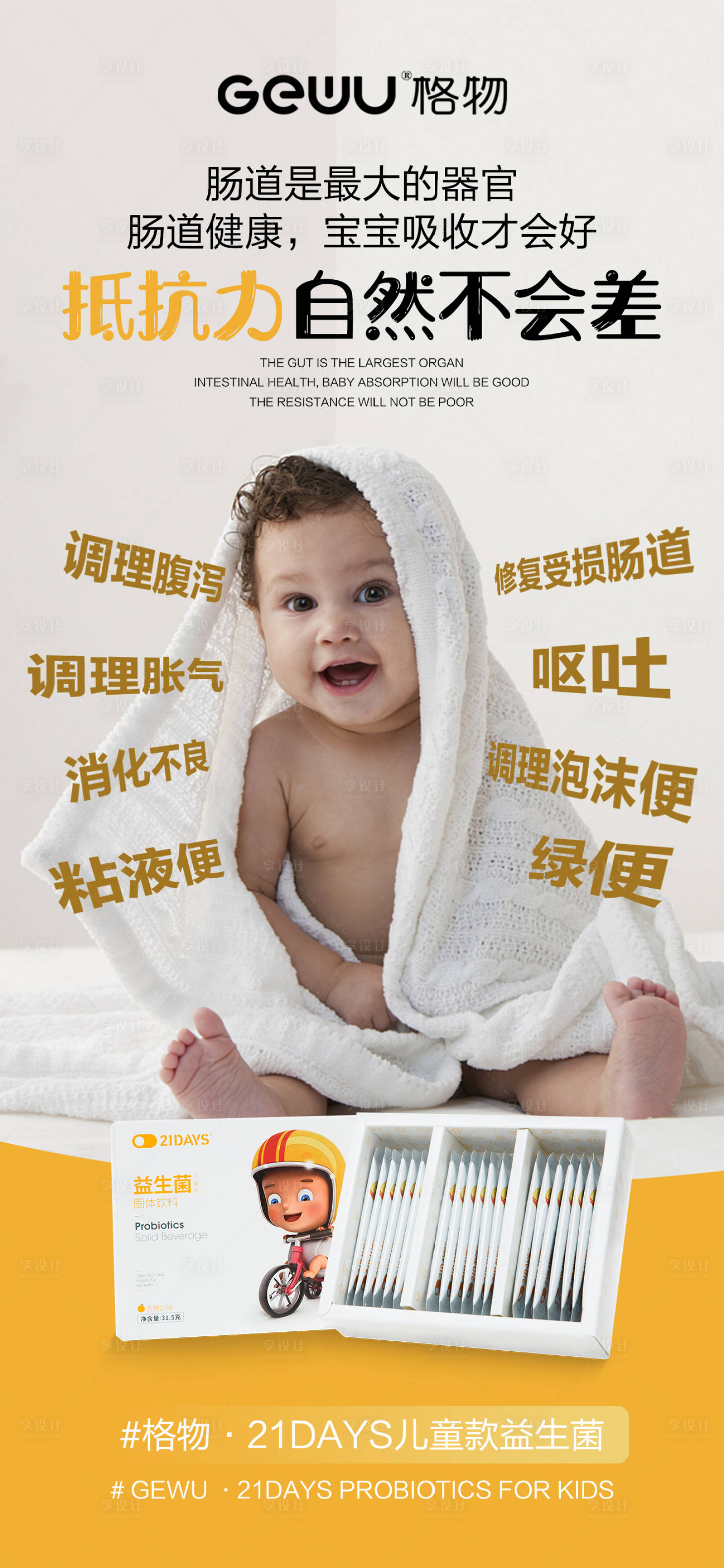 源文件下载【益生菌海报】编号：67250015922225559