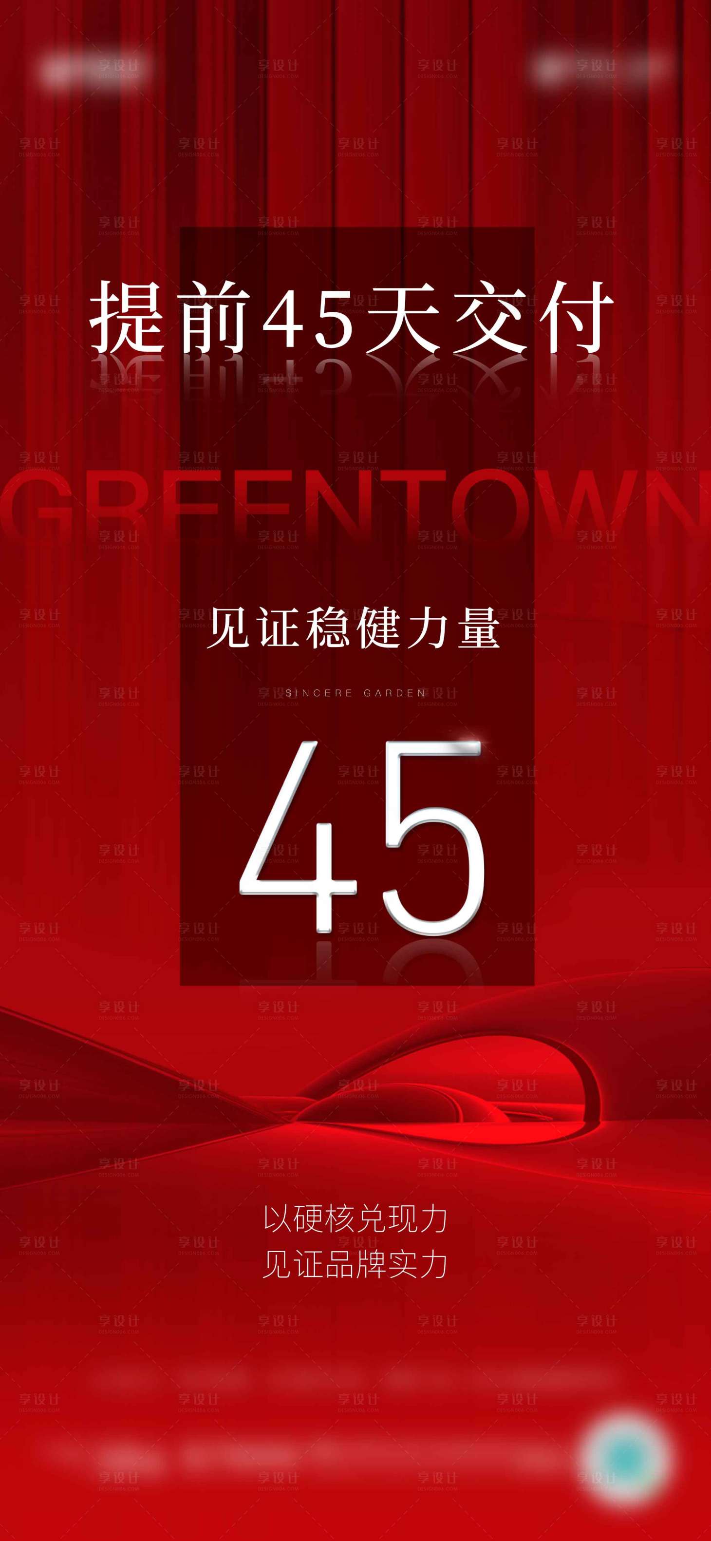 源文件下載【享設計】搜索編號：41820015903668374【提前交付海報】