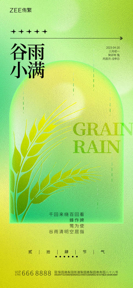 源文件下载【谷雨海报】编号：16340015794567358
