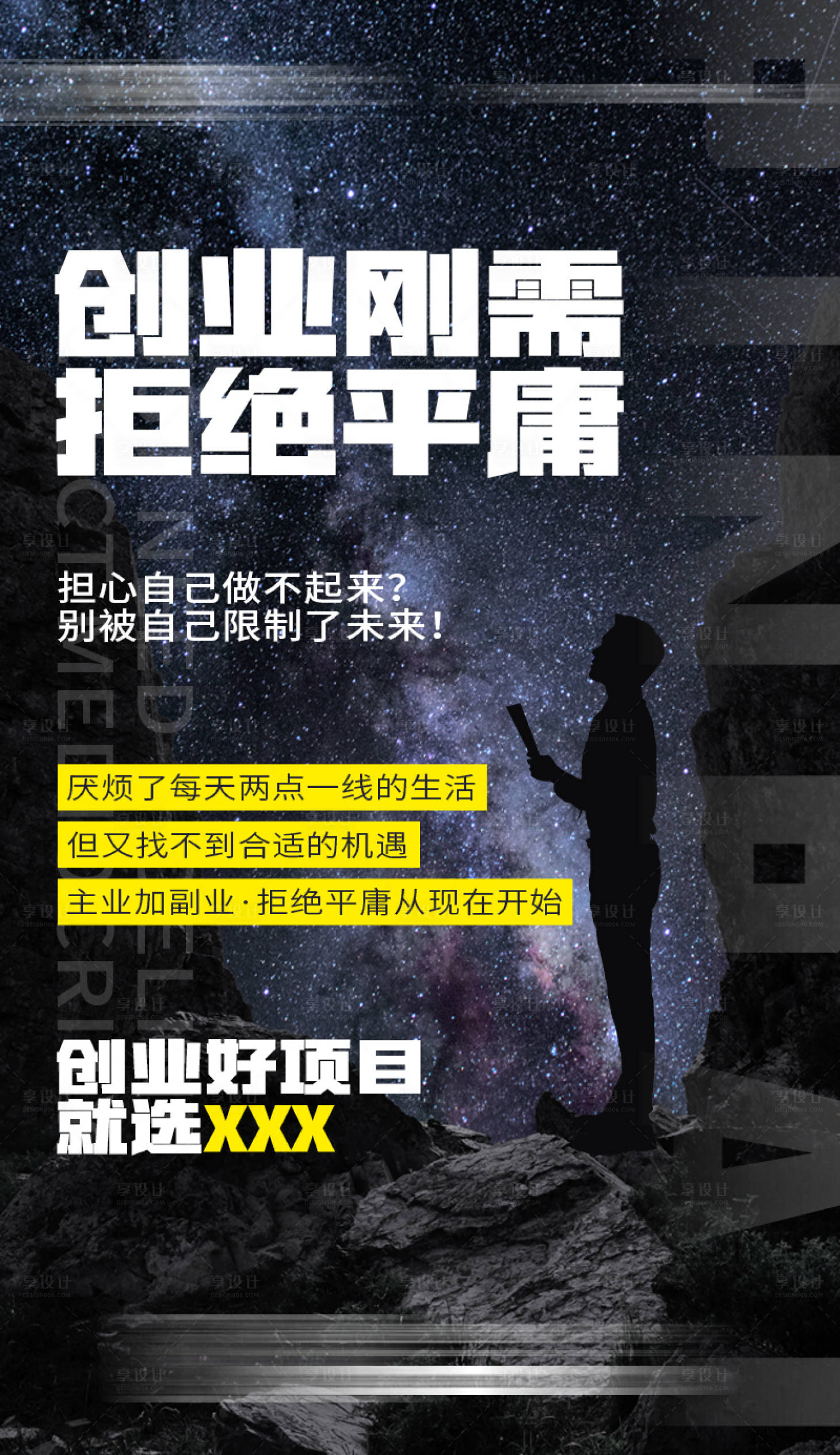源文件下载【拒绝平庸海报】编号：36940015968395907