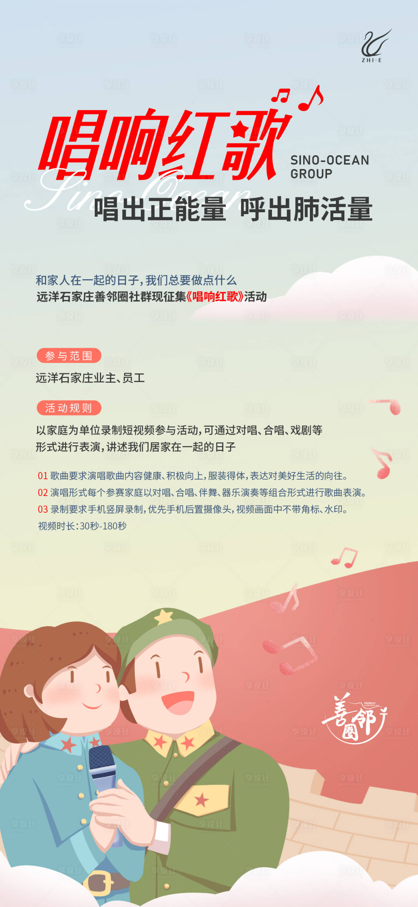 源文件下载【唱歌比赛海报】编号：71840016396724687