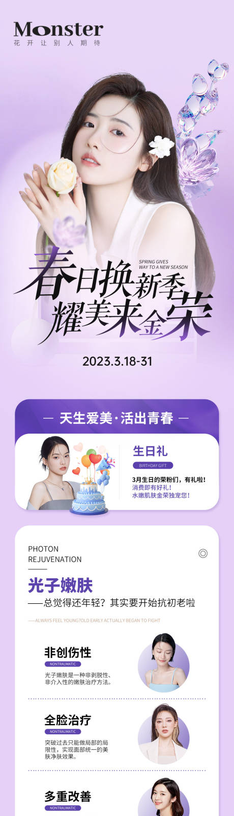 源文件下载【享设计】搜索编号：94430016125245373【医美春日换季专题】