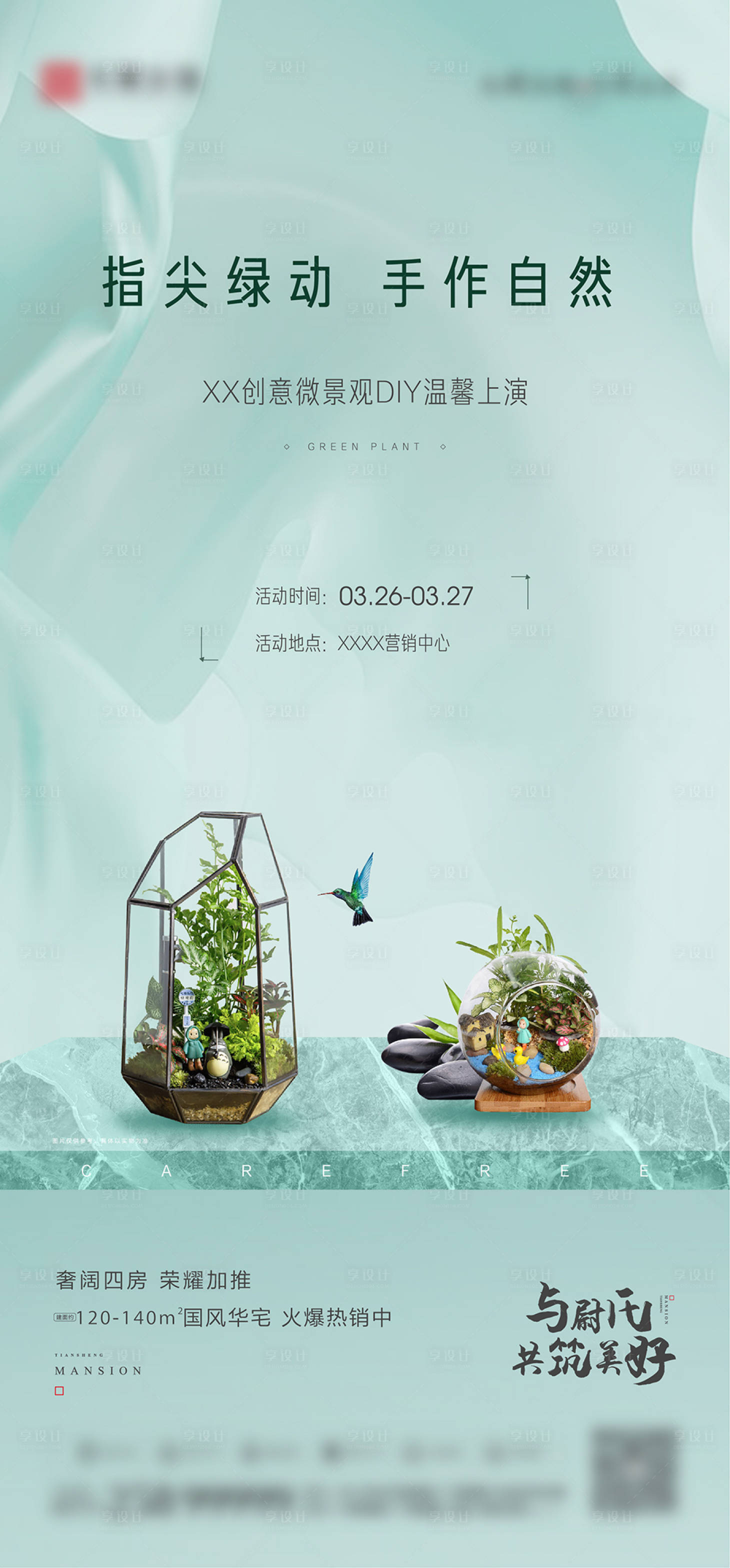 源文件下载【享设计】搜索编号：33790016326781587【盆栽绿植】