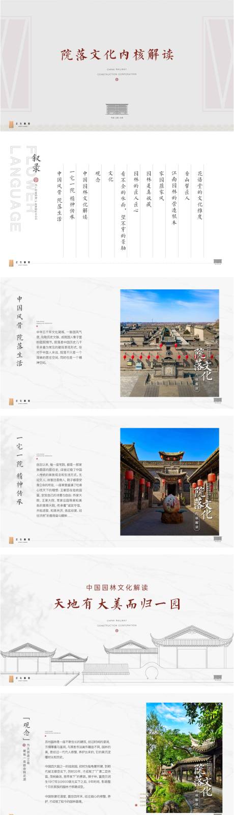 源文件下载【享设计】搜索编号：90730015946505847【园林文化价值点海报】