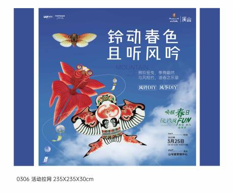 源文件下载【风筝背景板】编号：37390016101929994