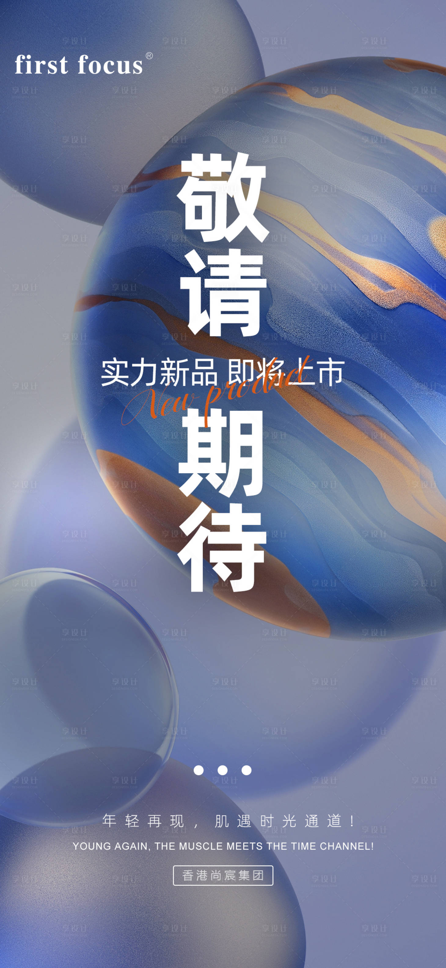 源文件下载【享设计】搜索编号：31270016227473354【新品上市简约海报】