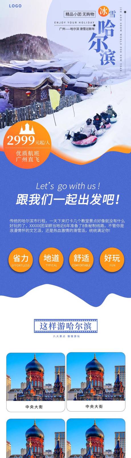 源文件下载【旅游宣传长图海报】编号：42920016178157564