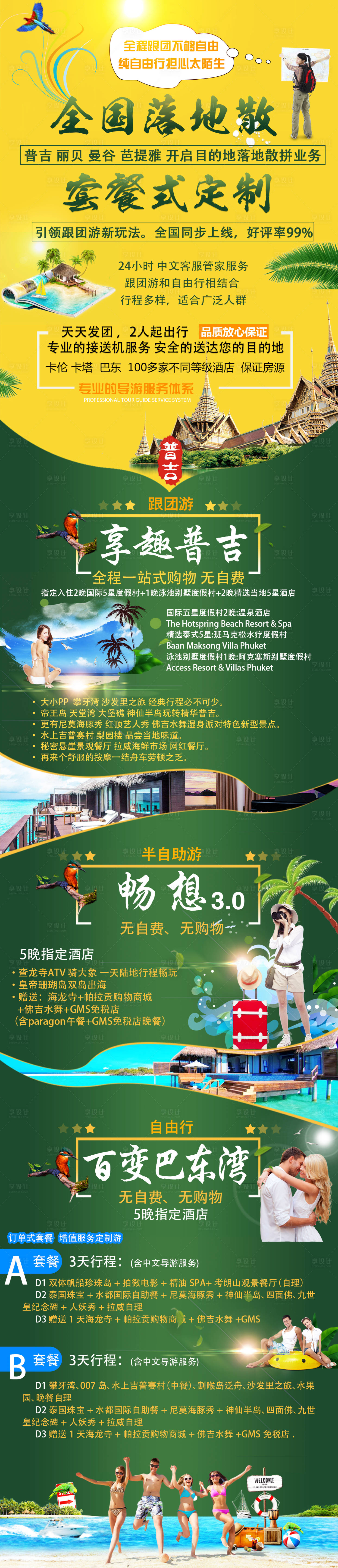 源文件下载【泰国普吉旅游宣传】编号：28700016210536629