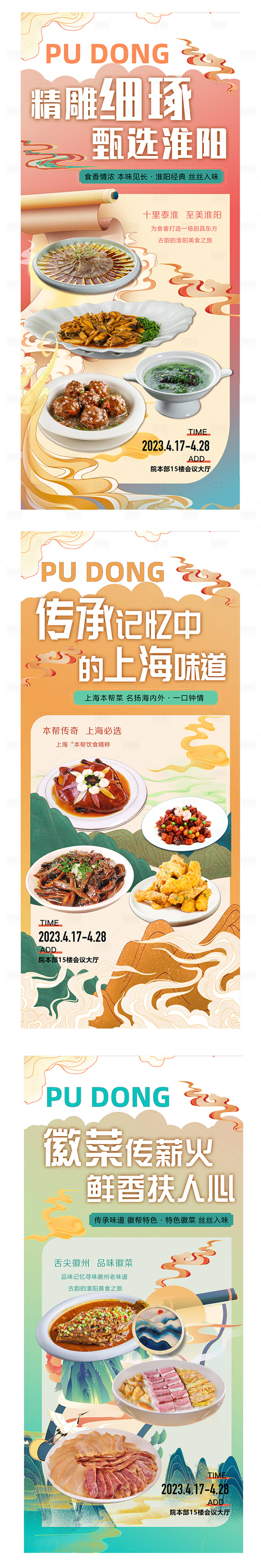源文件下載【享設計】搜索編號：36110016075488402【菜品易拉寶】
