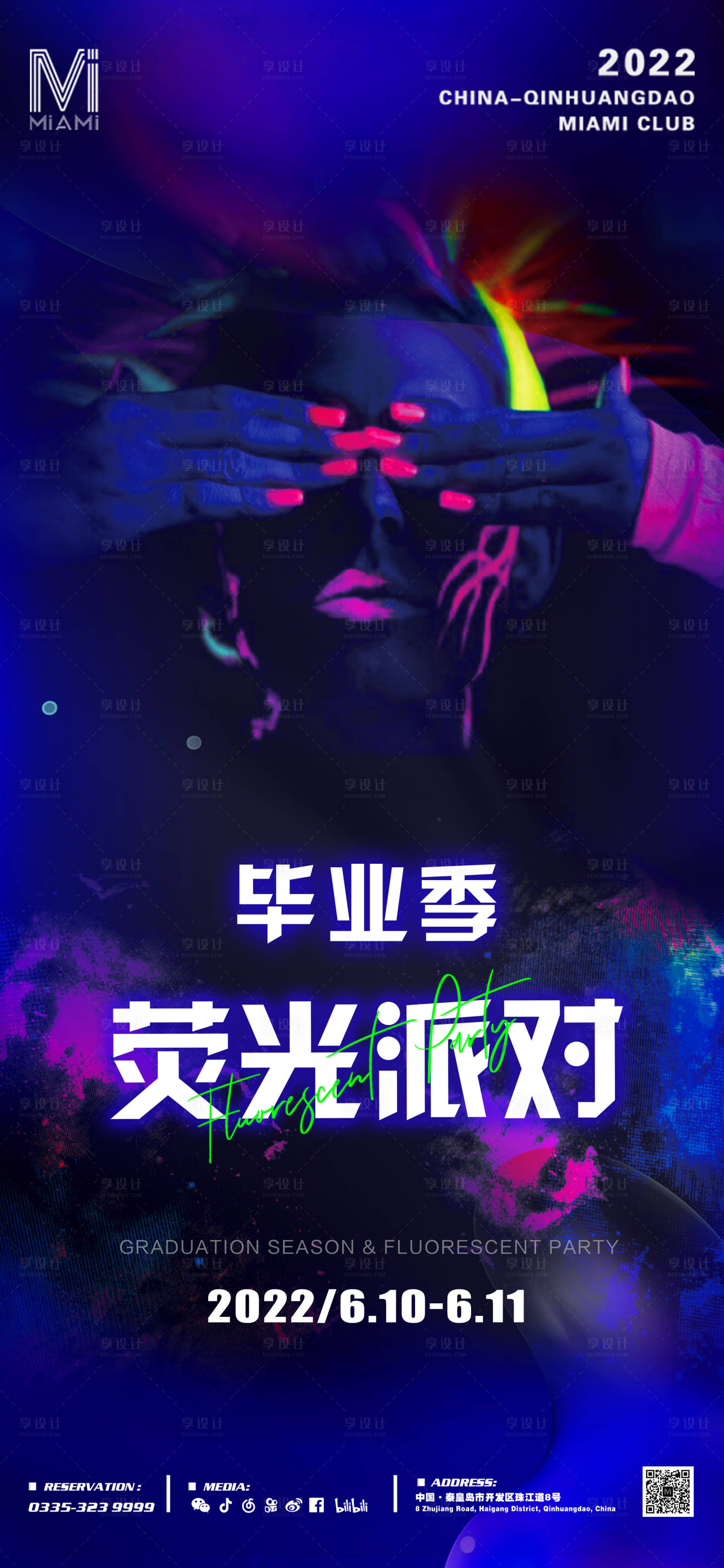 源文件下载【酒吧夜店KTV荧光派对主题海报】编号：33480015861542974