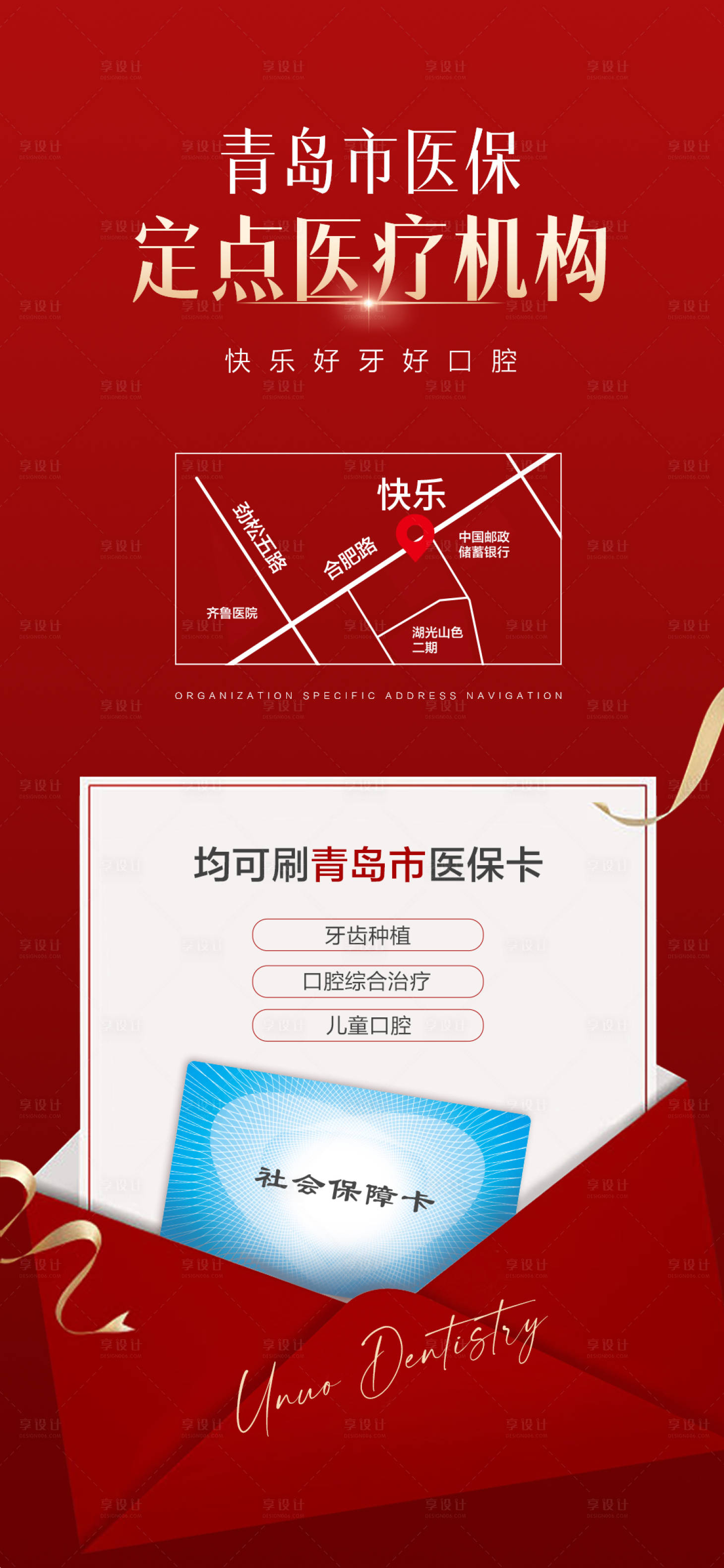 源文件下載【享設計】搜索編號：59970016009832566【醫保社保卡海報】