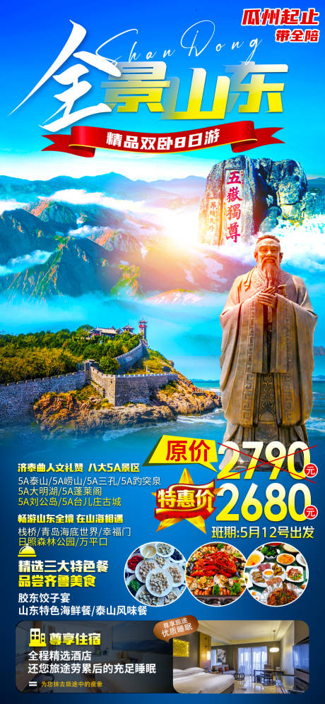 源文件下载【享设计】搜索编号：55270016247833538【山东齐鲁海报】