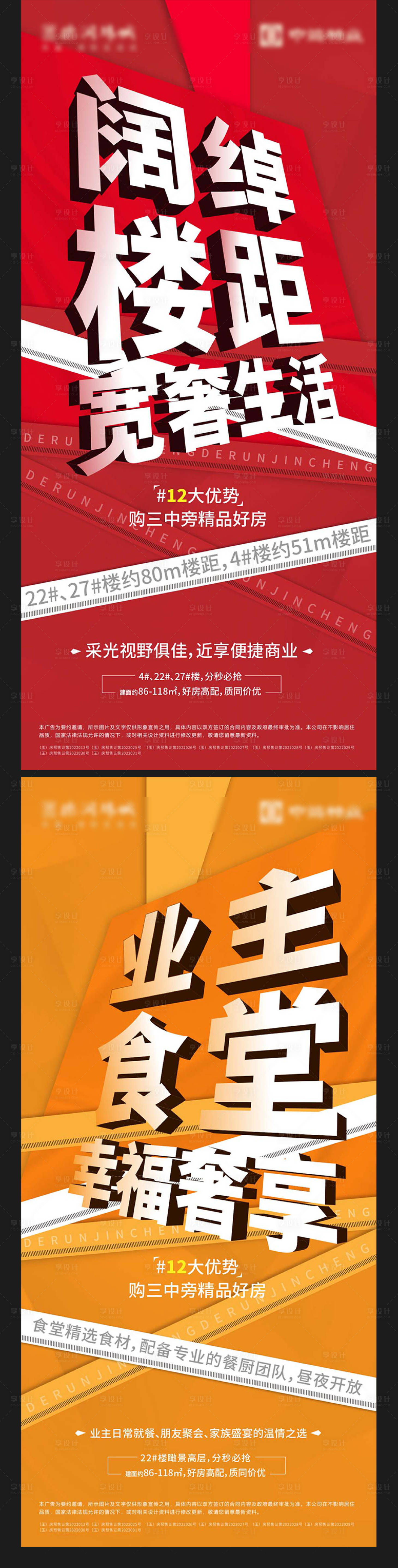 源文件下載【享設計】搜索編號：71910015805806496【大字海報價值點】