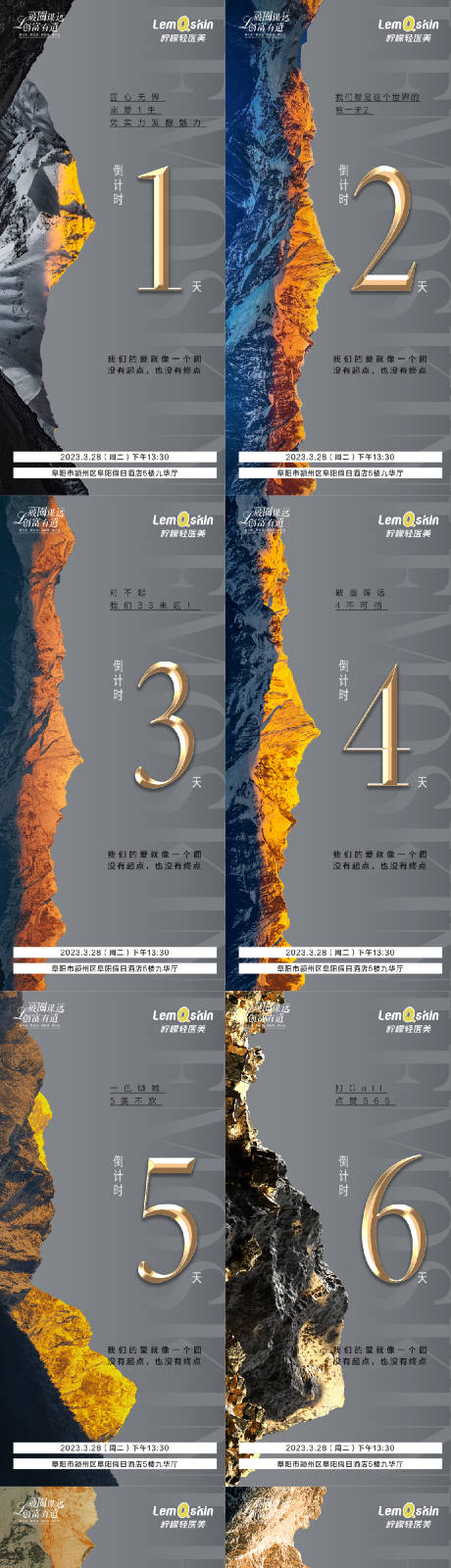 源文件下载【医美倒计时系列海报】编号：64300016082167349