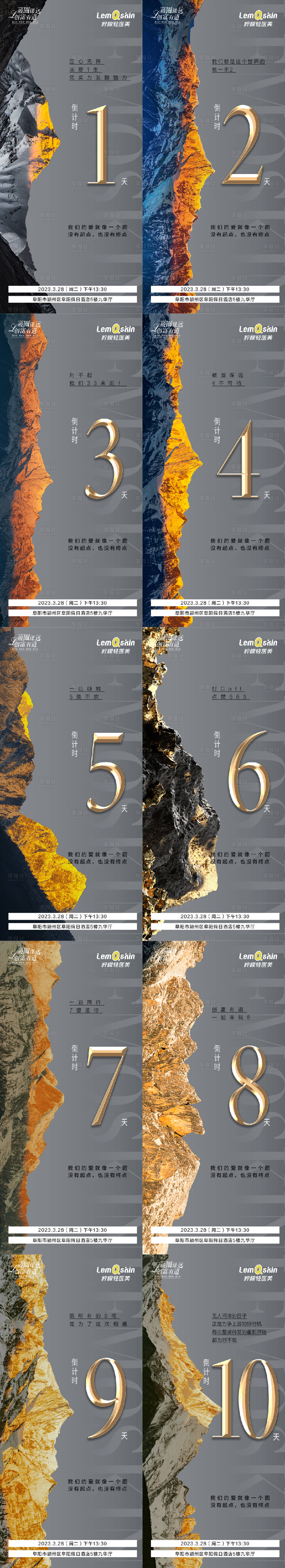 源文件下載【醫(yī)美倒計(jì)時(shí)系列海報(bào)】編號(hào)：64300016082167349