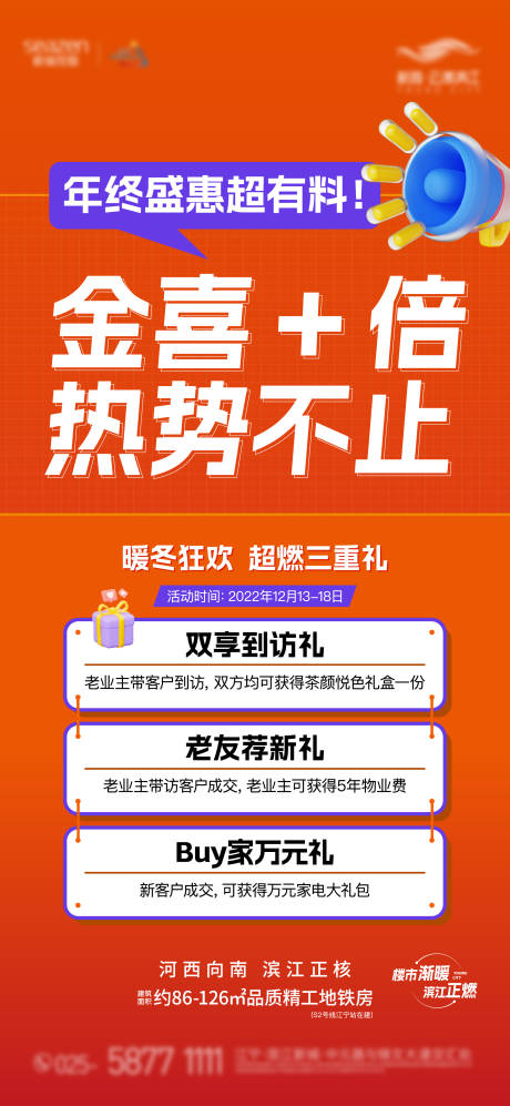 源文件下载【享设计】搜索编号：60470016157724702【房地产活动特价房多重礼刷屏】