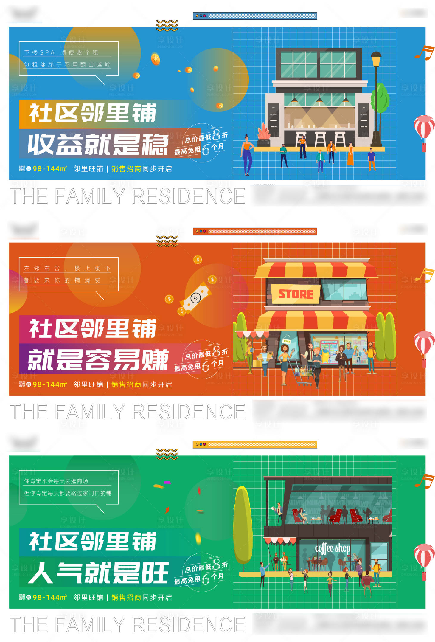 源文件下载【商铺价值点系列海报】编号：93940015903584846