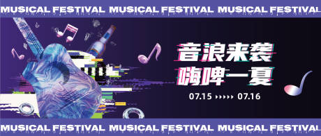 源文件下载【音乐啤酒节背景板】编号：46200016322576739