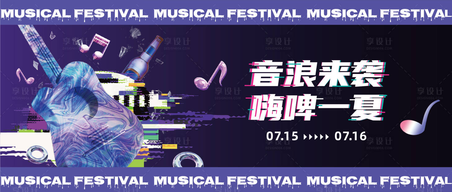 源文件下載【享設(shè)計(jì)】搜索編號(hào)：46200016322576739【音樂(lè)啤酒節(jié)背景板】