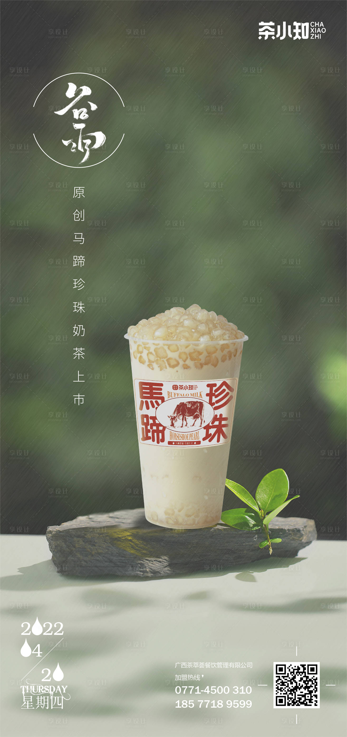 源文件下载【享设计】搜索编号：36780016273892859【谷雨节气海报】