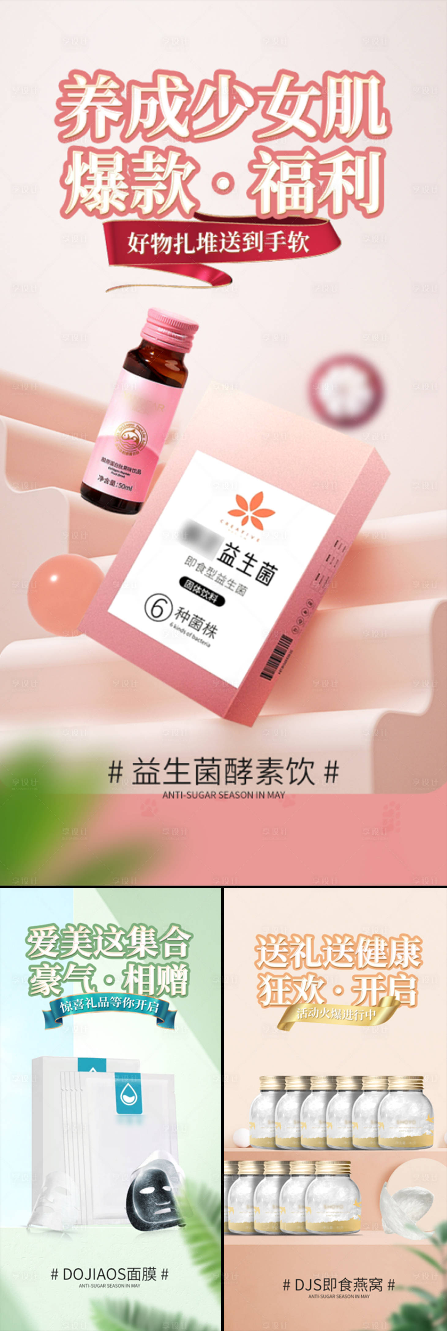 源文件下載【享設計】搜索編號：82060015789354529【面膜酵素燕窩促銷微商圈圖海報】