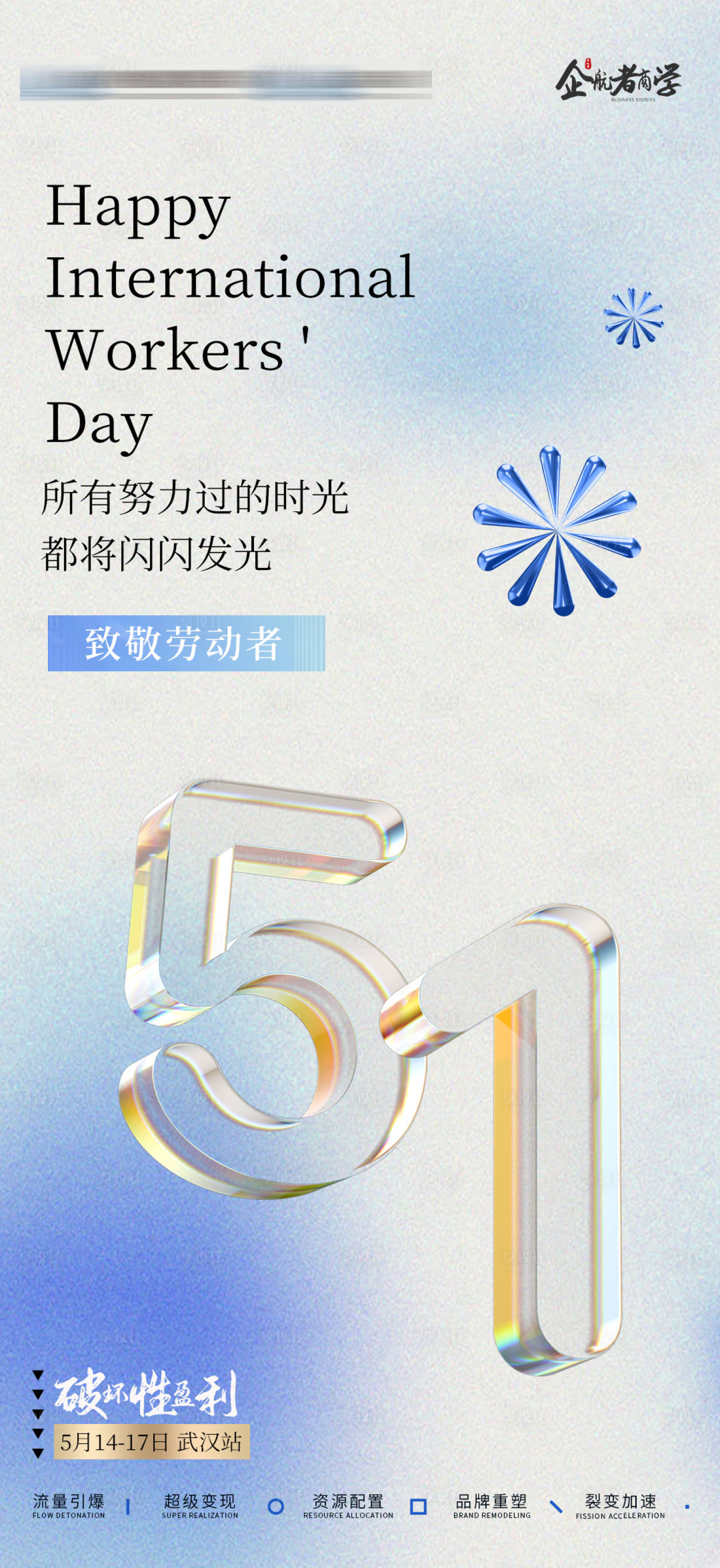 源文件下载【享设计】搜索编号：21160016241965839【51劳动节海报】