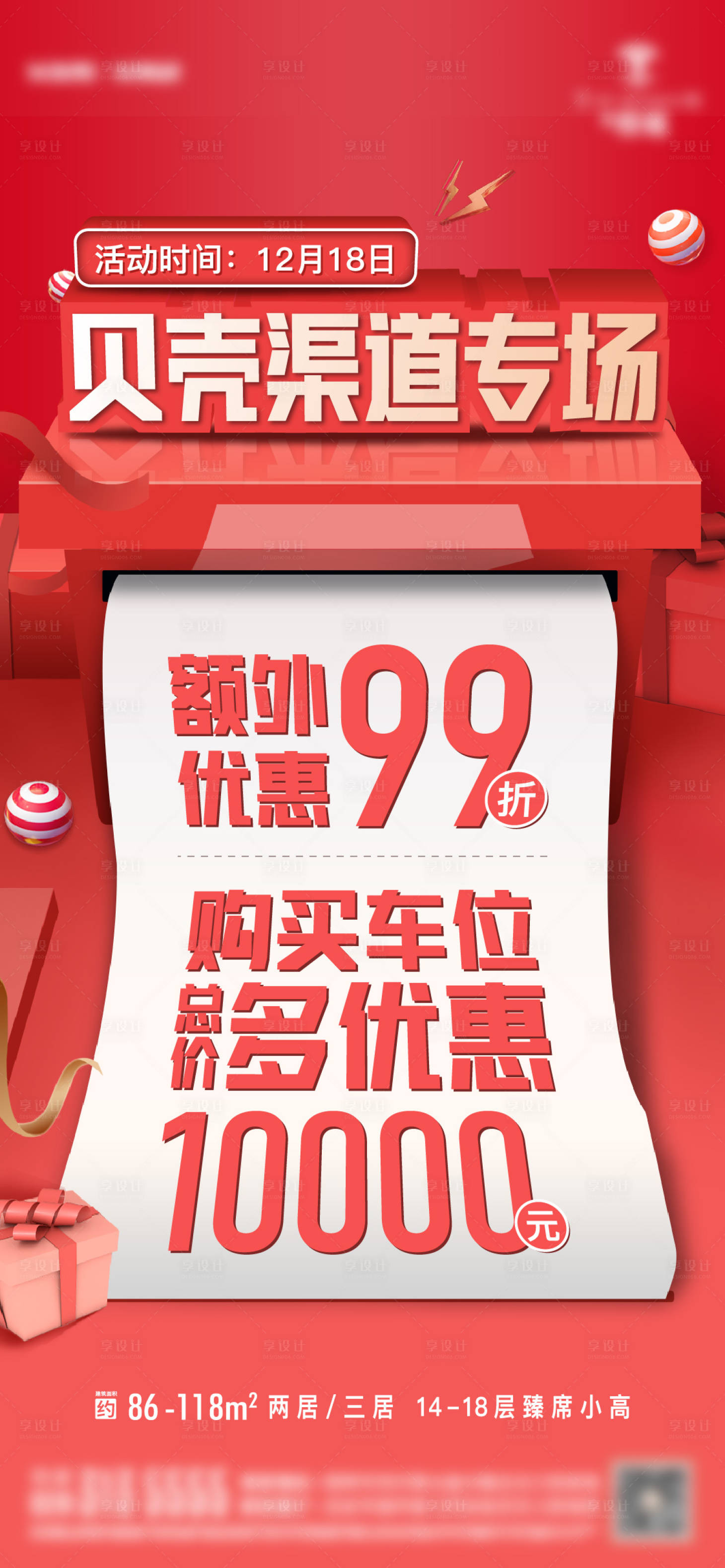 源文件下载【享设计】搜索编号：50480015869702153【地产特价活动】