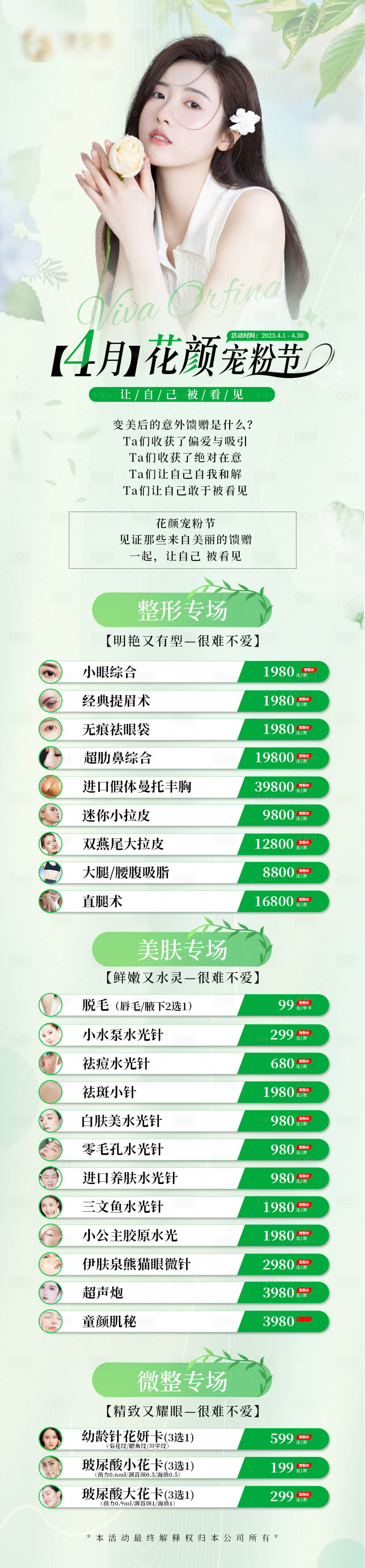 源文件下載【享設計】搜索編號：36440015806315163【醫美活動海報】