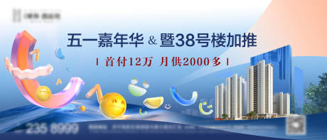 源文件下载【五一活动加推主画面】编号：57260016044048993
