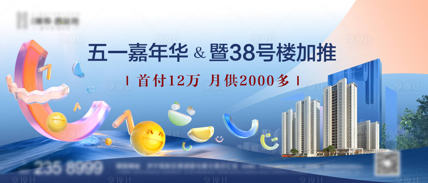 源文件下载【享设计】搜索编号：57260016044048993【五一活动加推主画面】