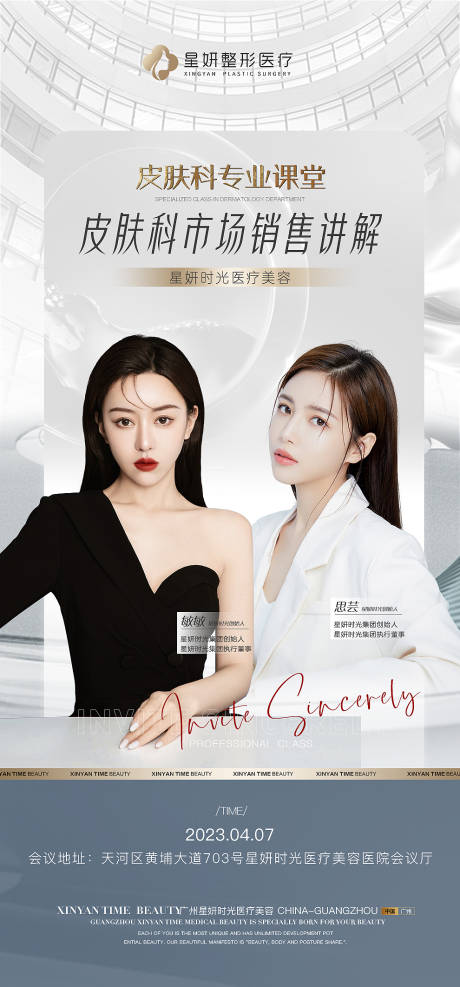 源文件下载【医美活动邀请海报】编号：33400015941048311