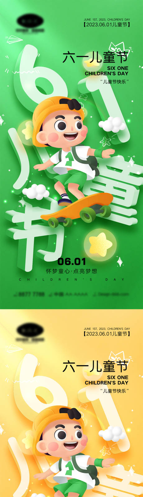 源文件下载【61儿童节海报】编号：24990016134125982