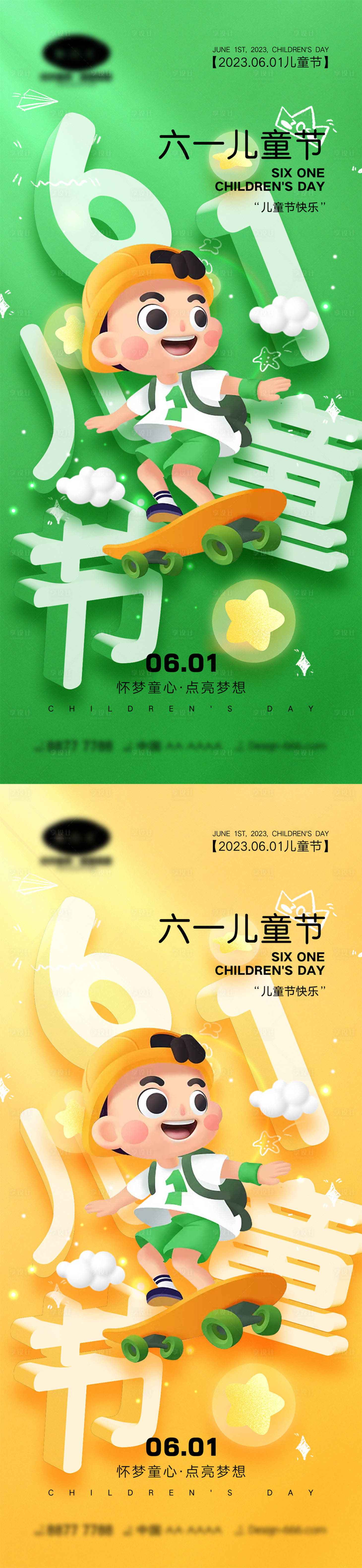 源文件下载【61儿童节海报】编号：24990016134125982