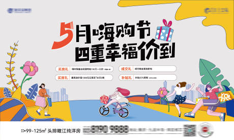源文件下载【地产购房海报】编号：75120016315618698