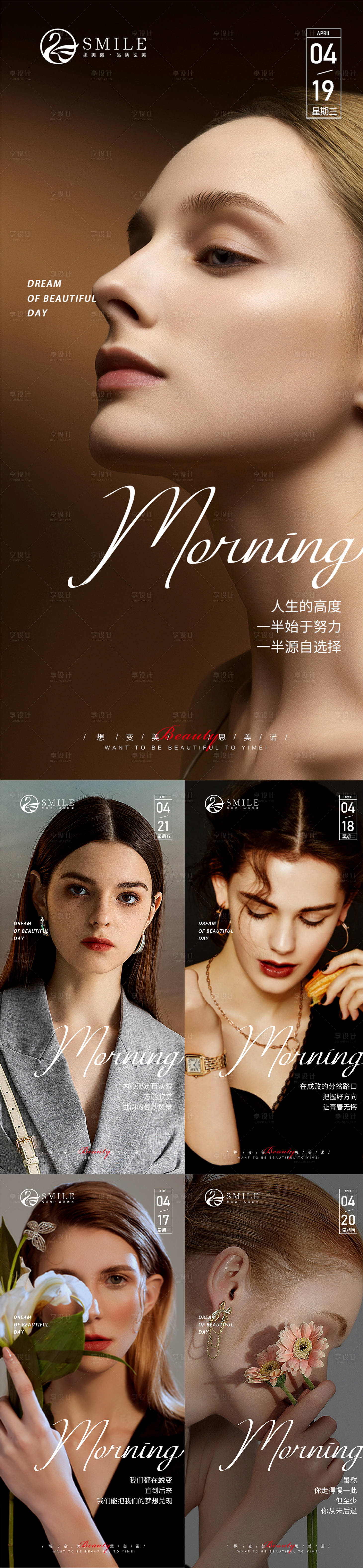 源文件下载【享设计】搜索编号：33850015809102159【医美早安图】