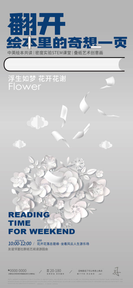 源文件下載【享設計】搜索編號：46610015883833466【紙藝課堂海報】